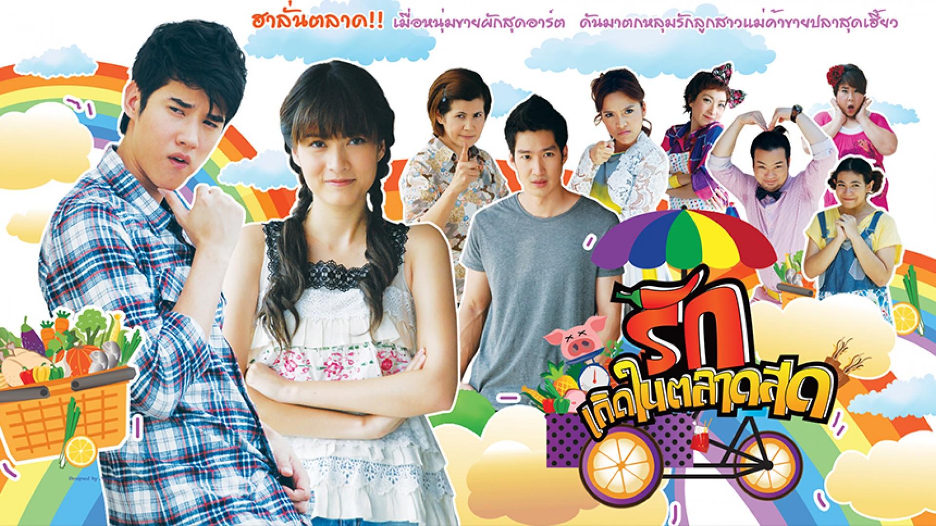 Ruk Kerd Nai Tarad Sod (2012)