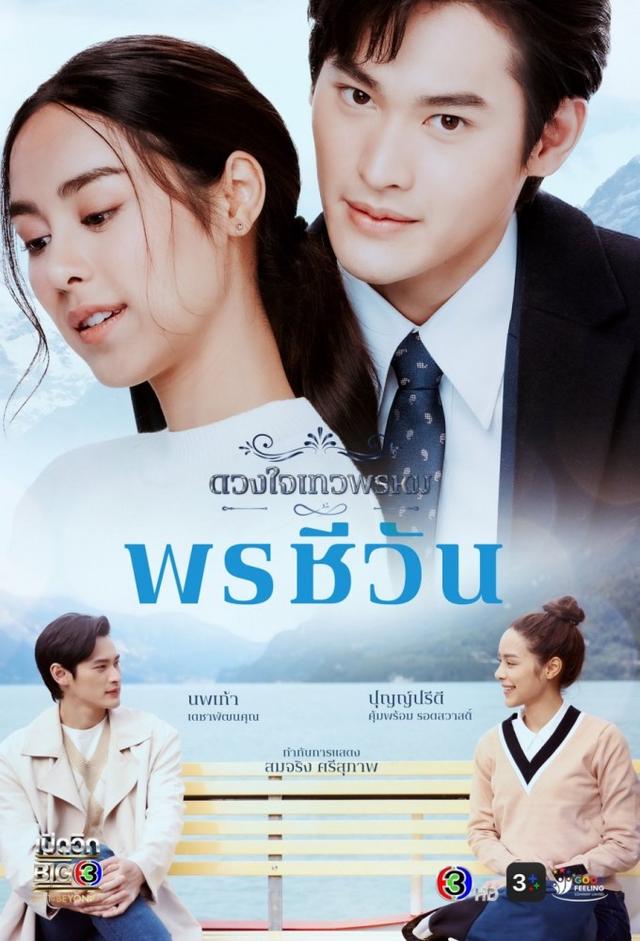Phon Cheewan