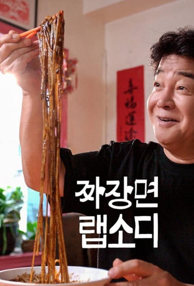 Jjajangmyeon Rhapsody