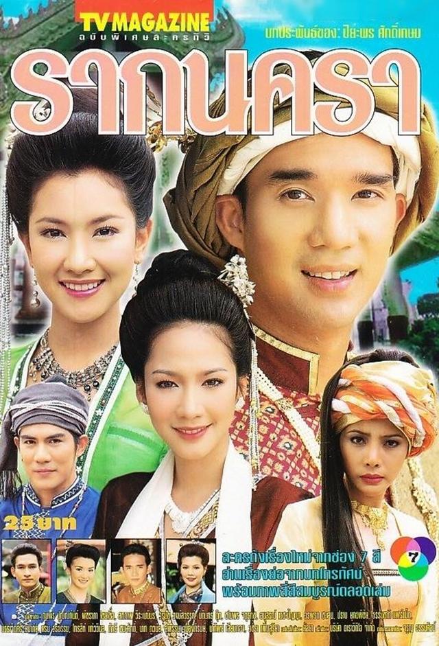 Rak Nakara (2000)
