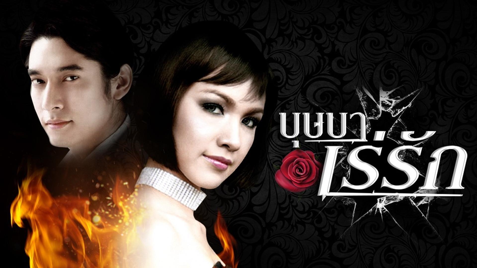 Bussaba Reh Ruk