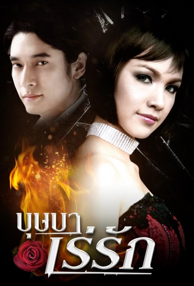 Bussaba Reh Ruk