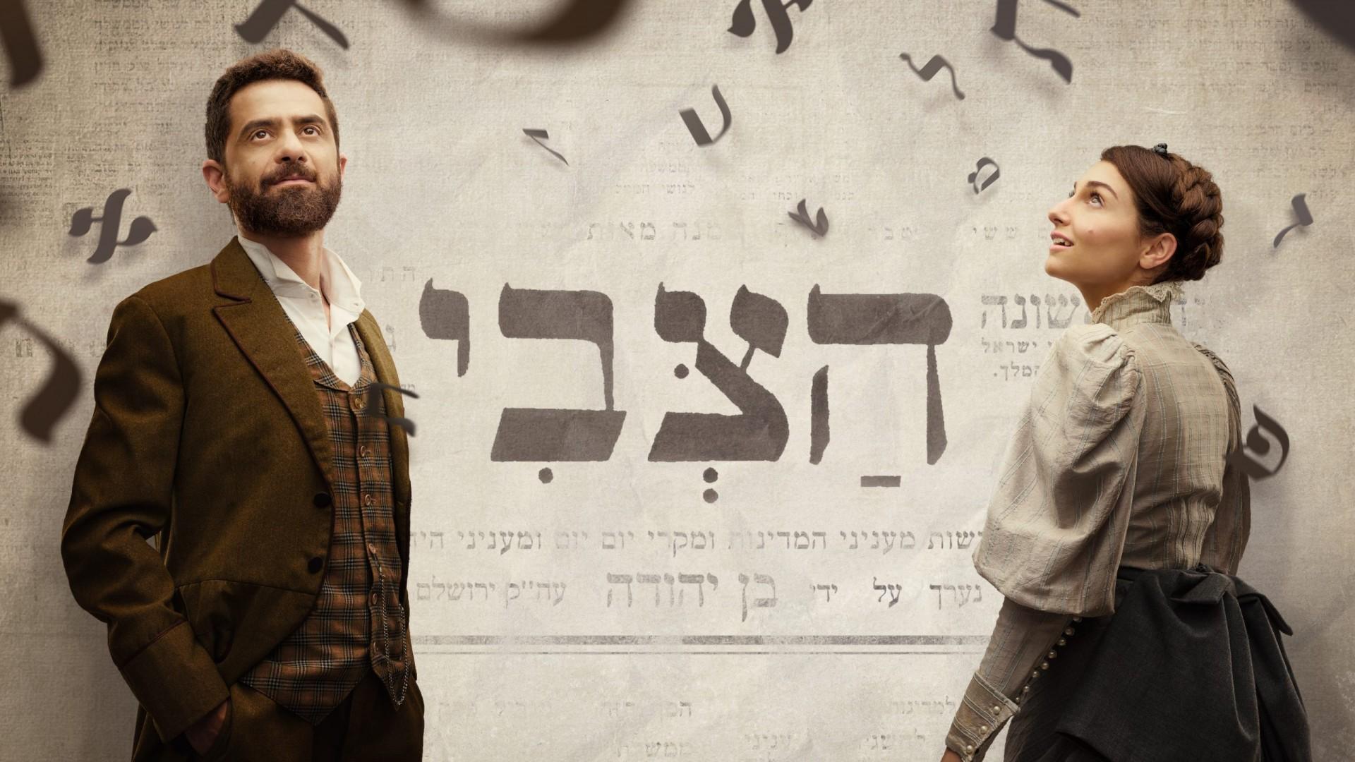 הצבי