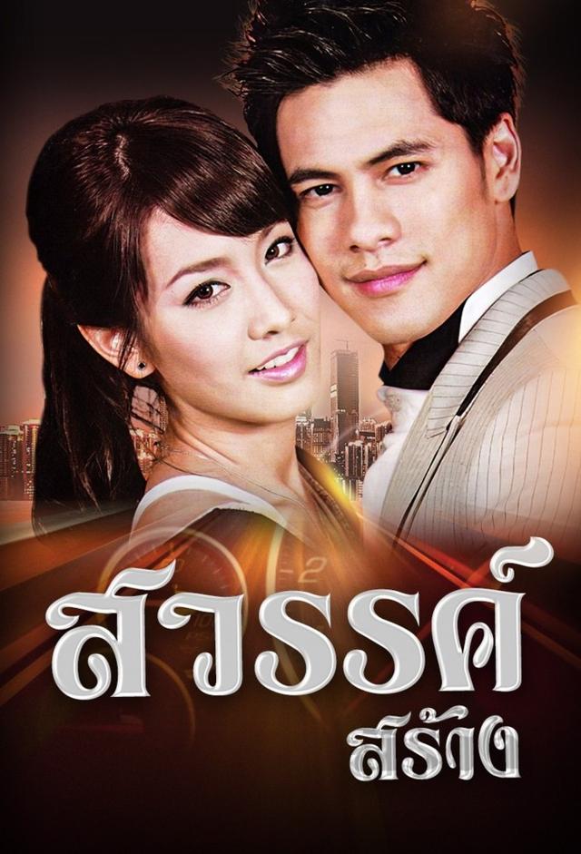 Sawan Saang