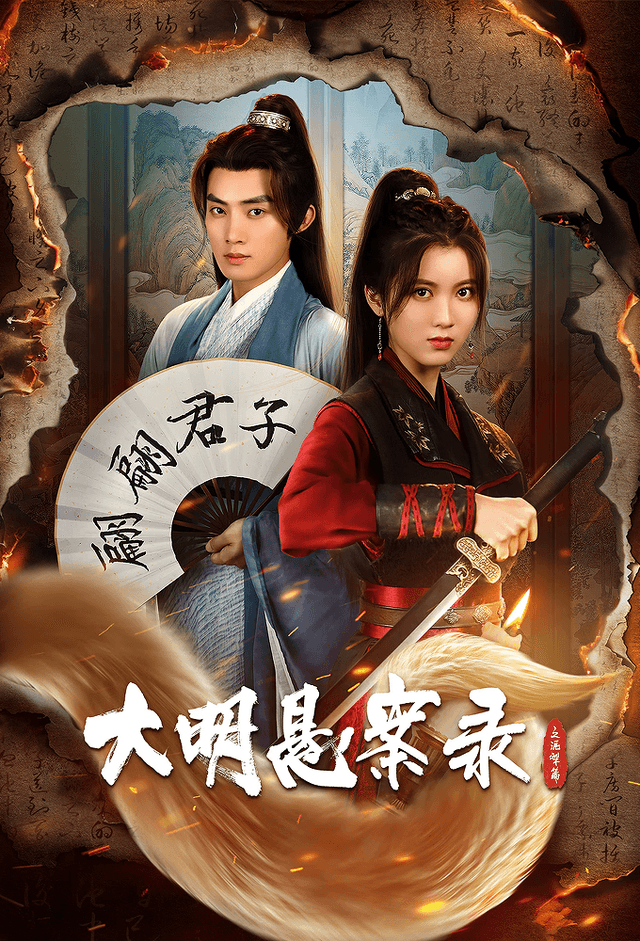 Da Ming Xuan An Lu Zhi Ni Li Pian