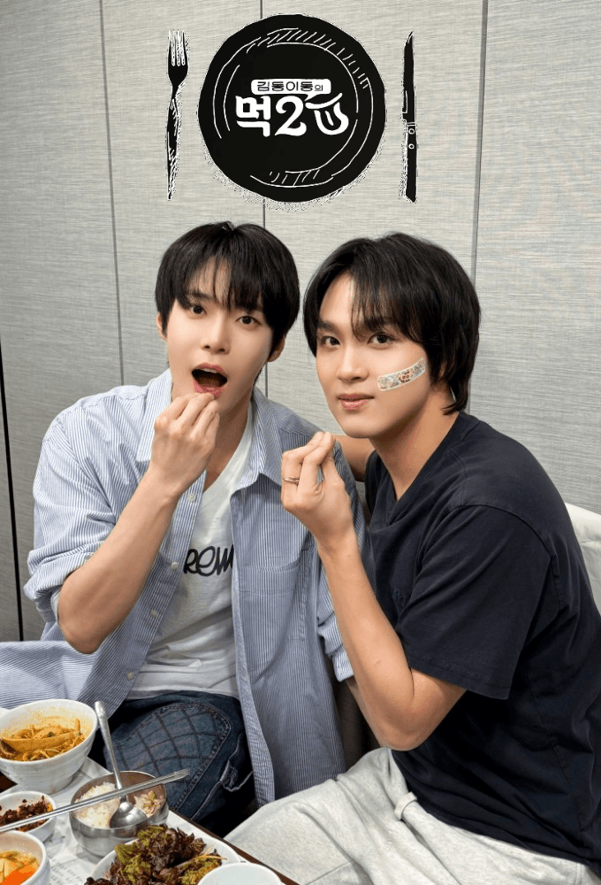 DOYOUNG and HAECHAN's MUK 2 U