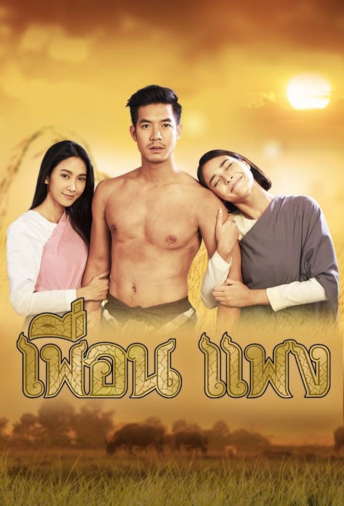 Phuean Phaeng
