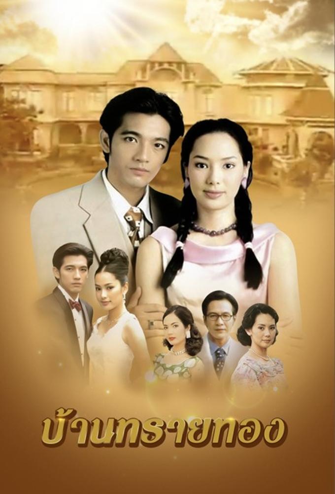 Ban Sai Thong (2000)