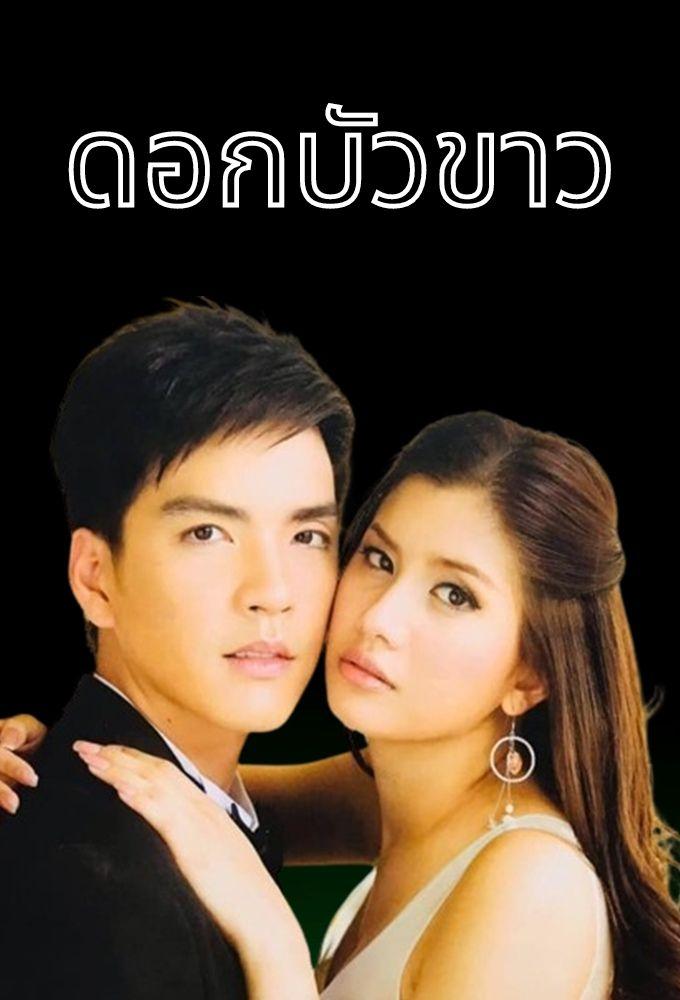 Dok Bua Kao