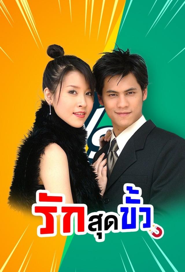 Ruk Sud Kua