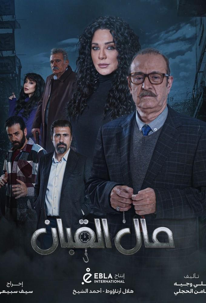 Mal El Qabban