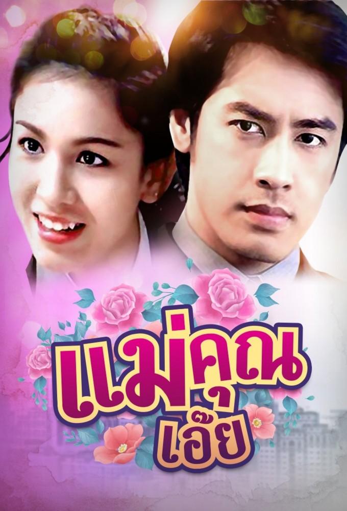Mae Khun Aei