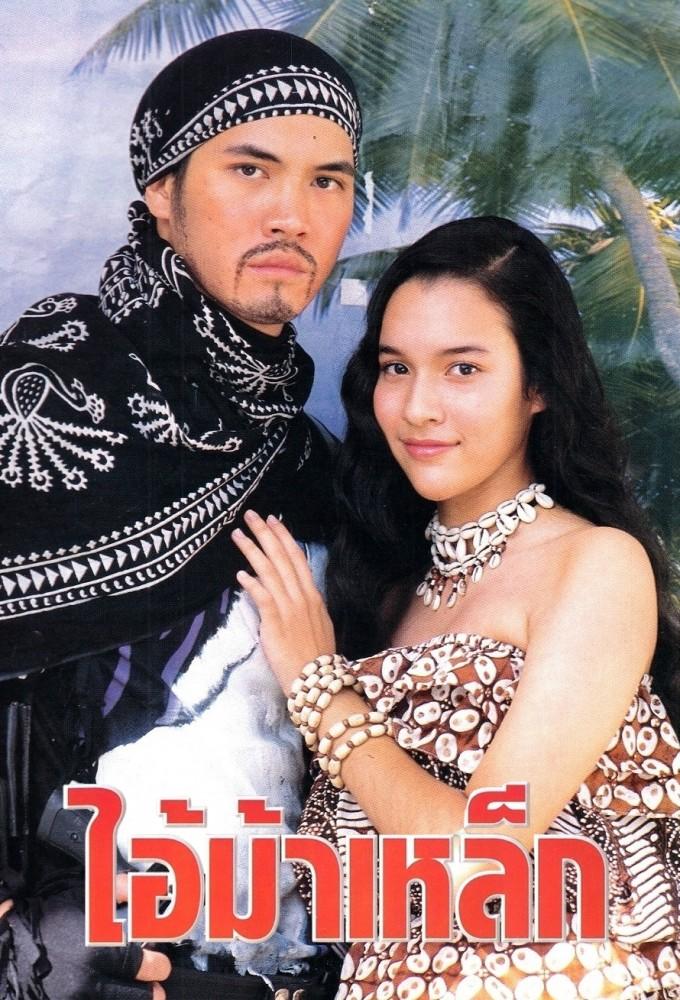 Ai Ma Lek