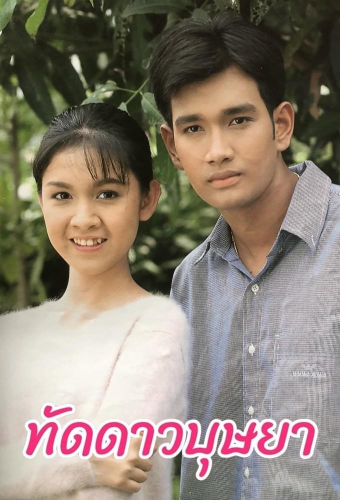 Taddao Bussaya (1997)
