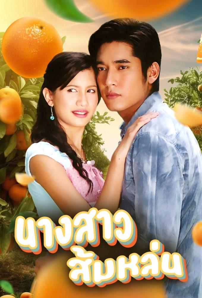 Nang Sao Som Lon (2005)