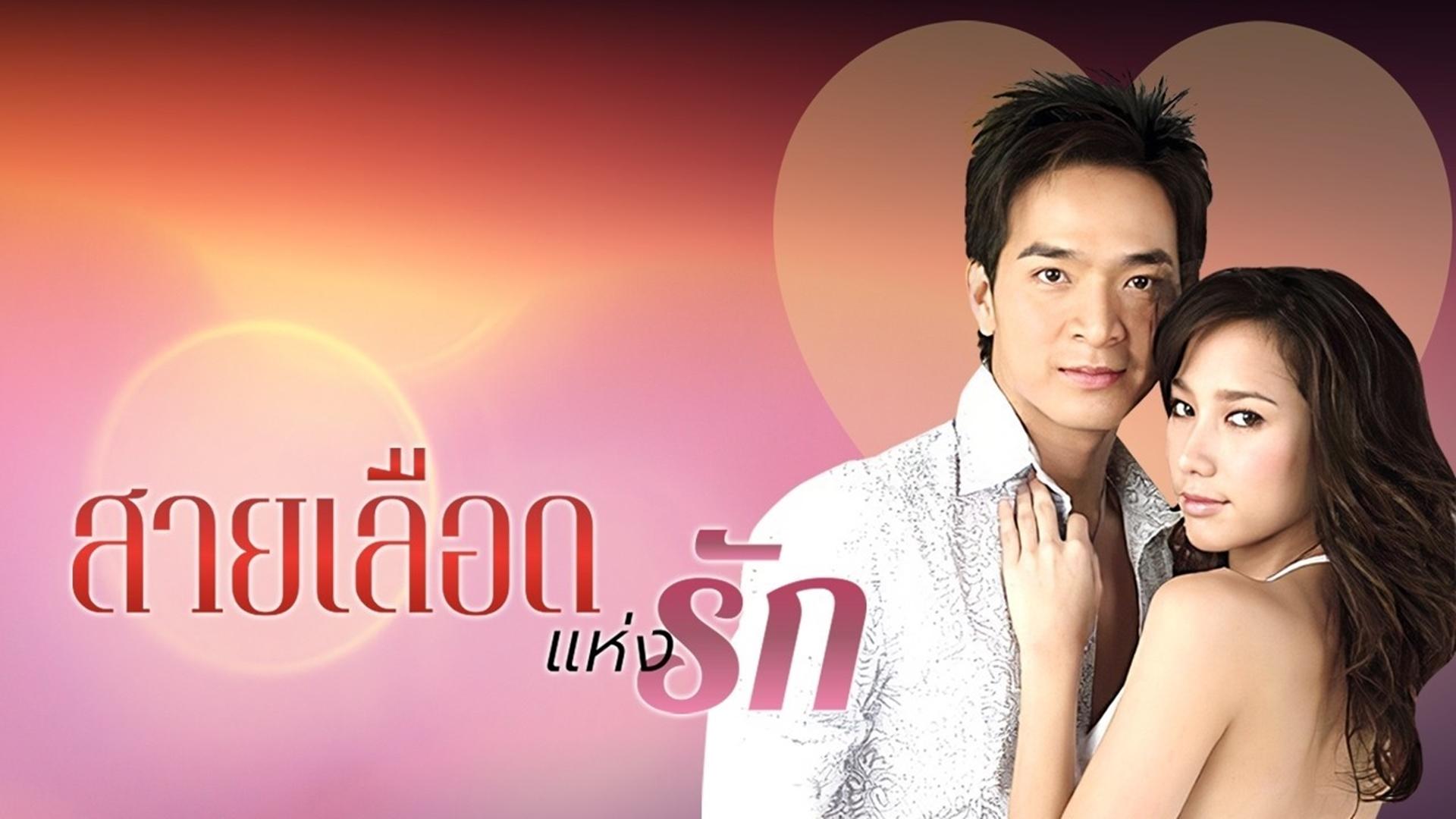 Sai Luerd Haeng Rak