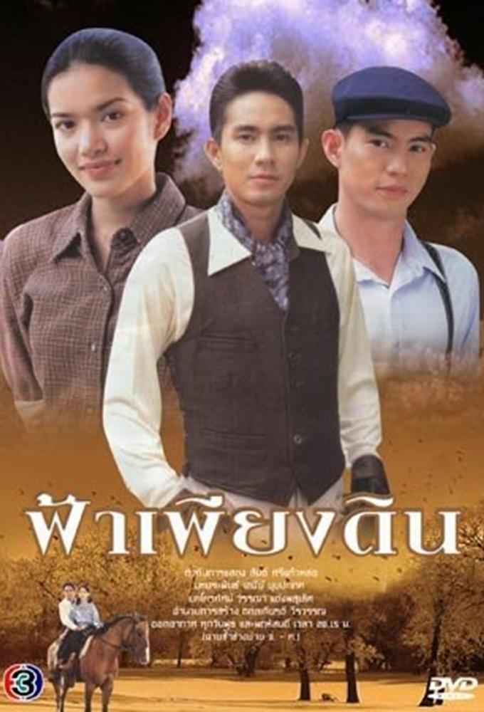 Fah Pieng Din (2001)