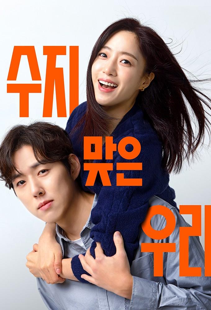 Su-ji and U-ri