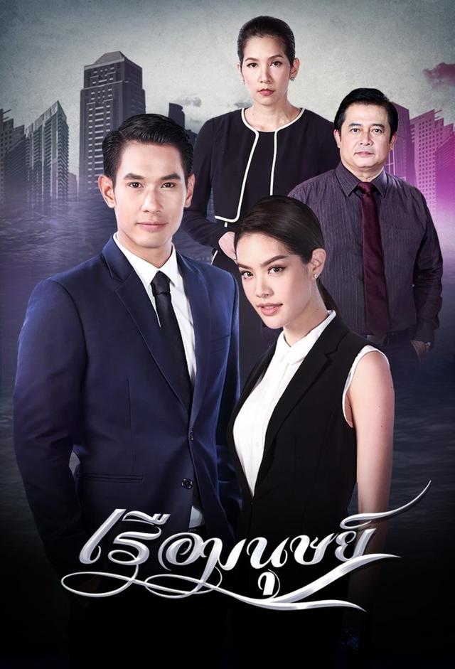 Ruea Manut (2019)