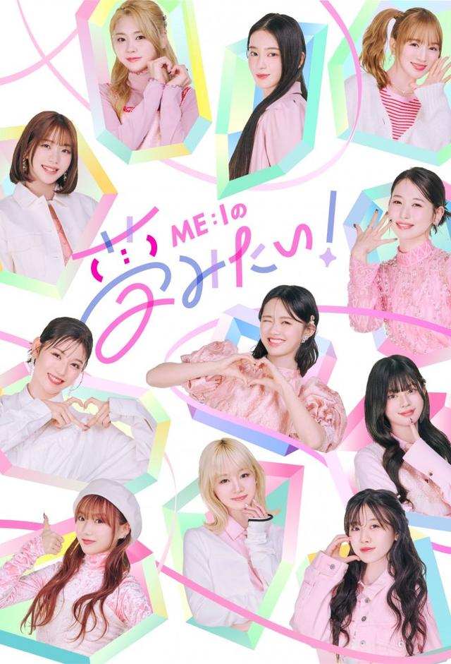 ME:I no Yumemitai!