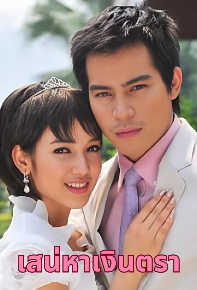 Sanaeha Ngern Tra