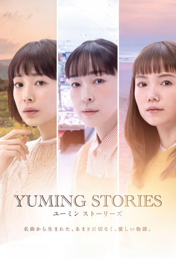 Yuming Stories