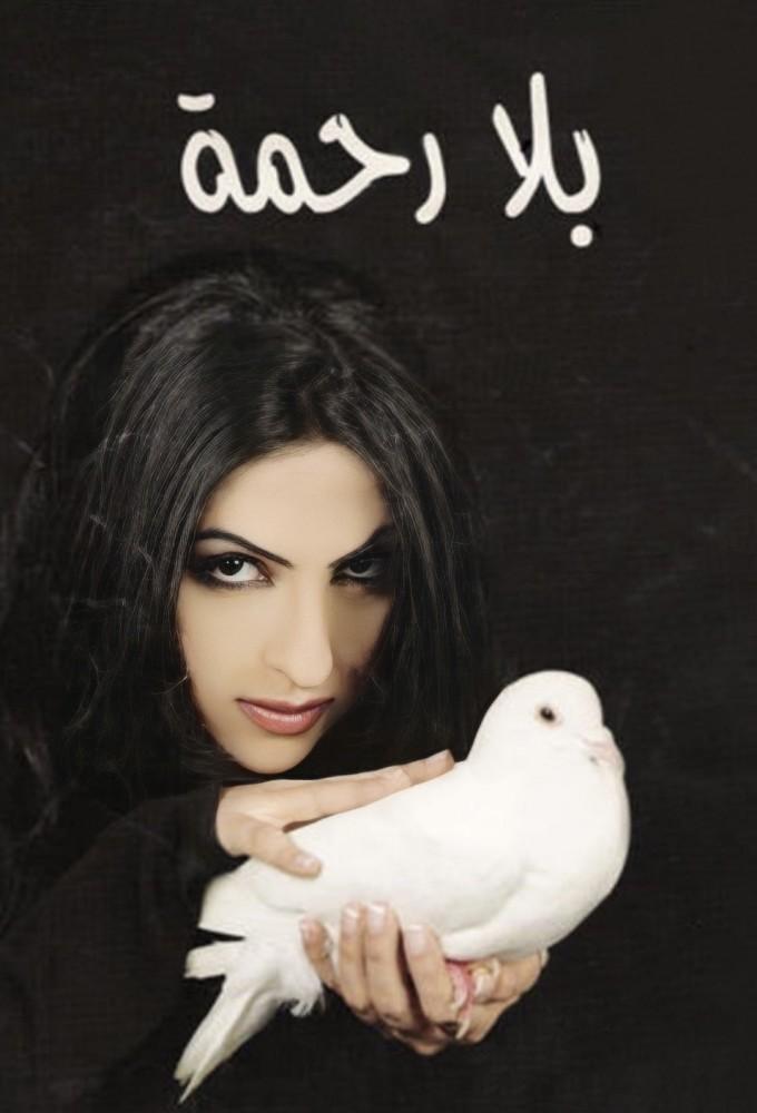 Bela Rahma