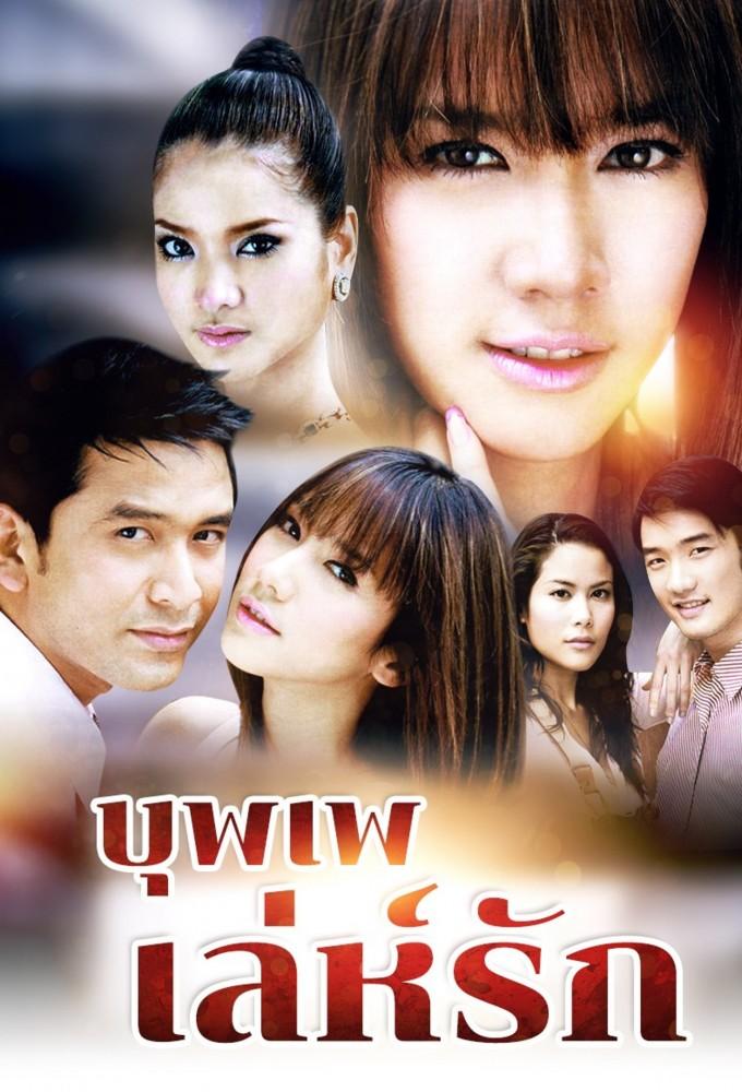 Bpoop Paeh Leh Ruk