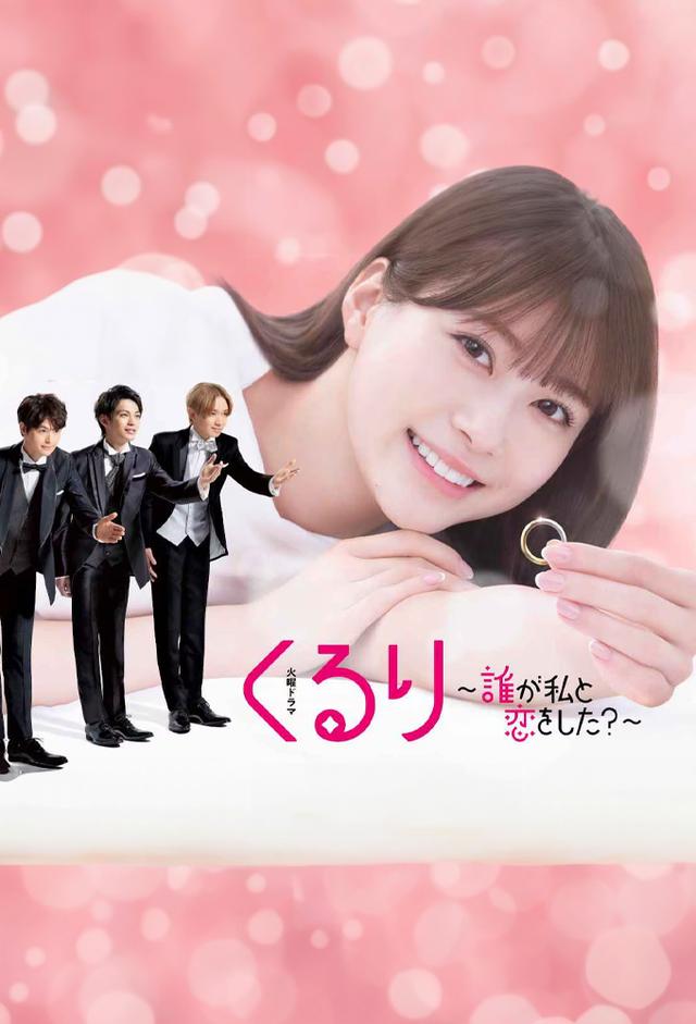 Kururi: Who’s in Love with Me?