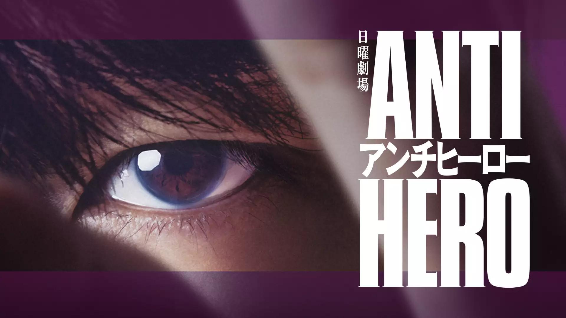 Anti-Hero