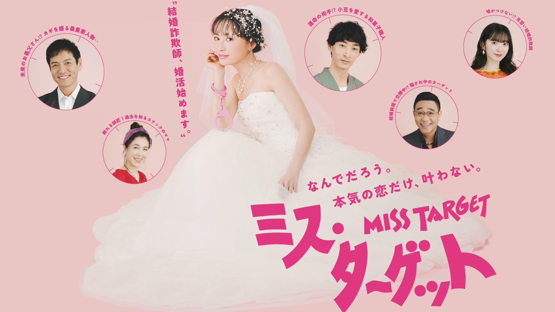 Miss Target
