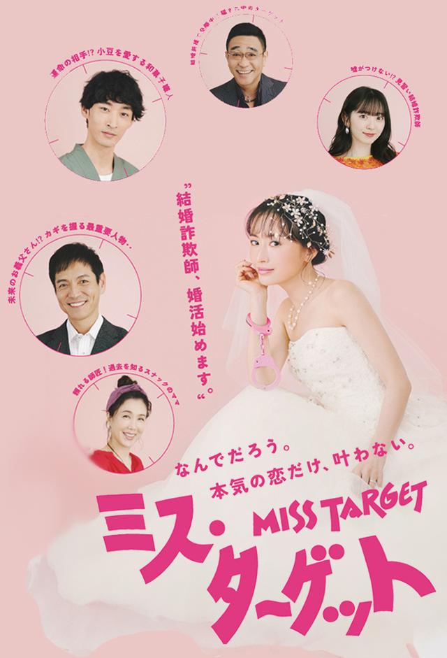 Miss Target
