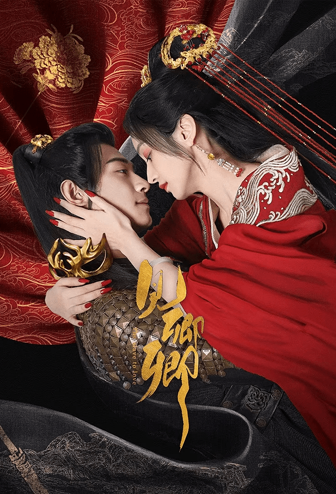 The Slave to Love
