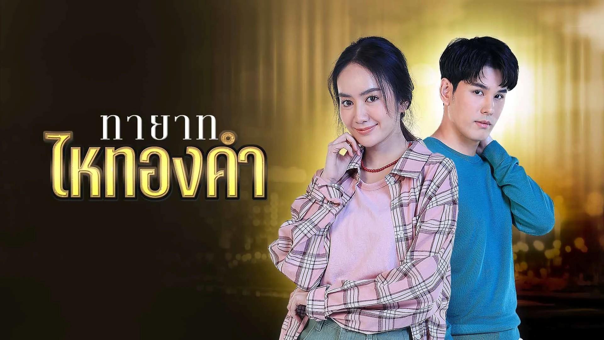 Thayat Hai Thongkham