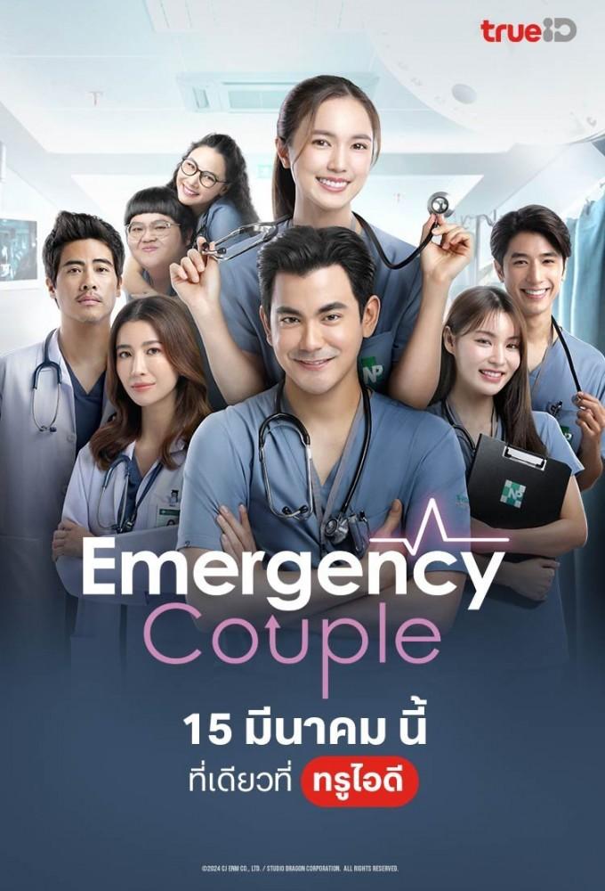 Emergency Couple (TH)