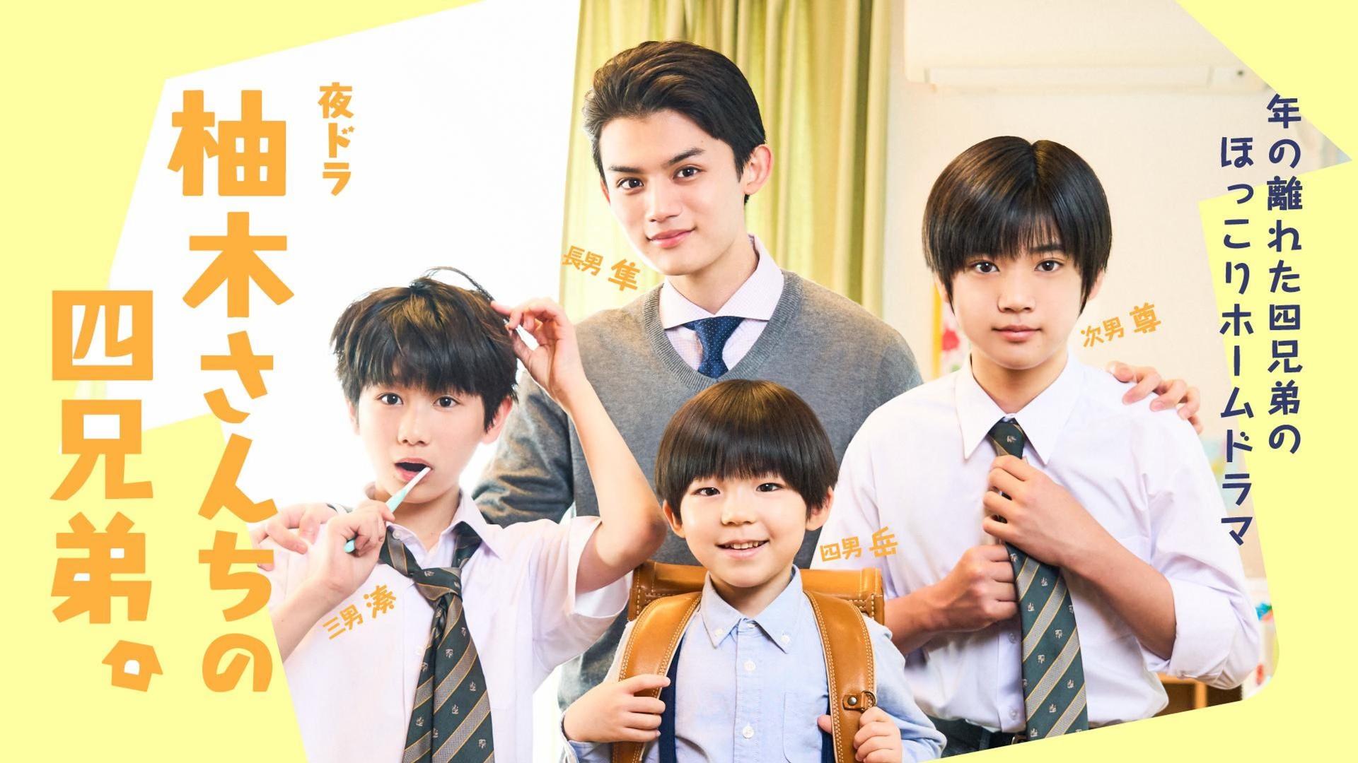 The Yuzuki Family's Four Sons (2024)