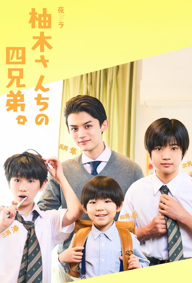 The Yuzuki Family's Four Sons (2024)