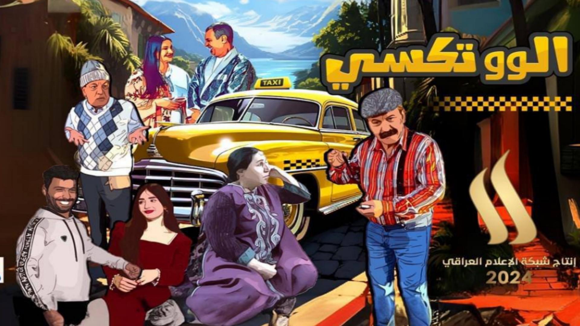 الو تكسي 
