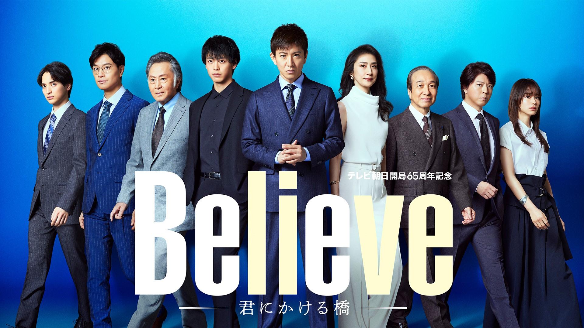 Believe: A Bridge to You