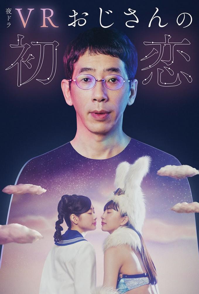 VR Ojisan no Hatsukoi