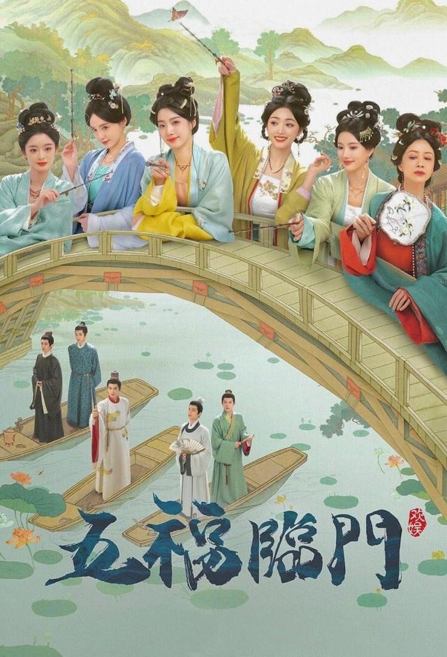 五福临门