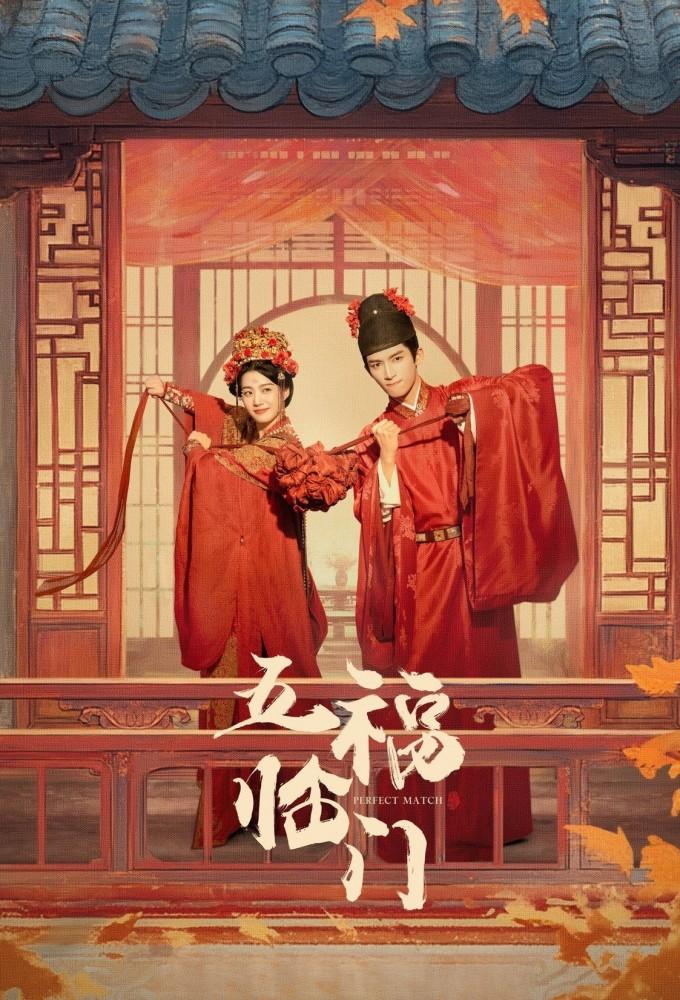 Perfect Match (2025)