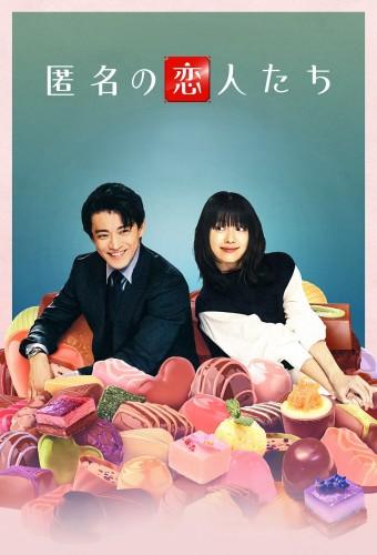 Románticos anónimos