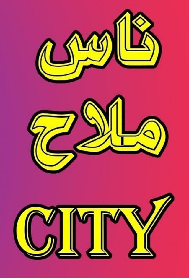 Nass Mlah City