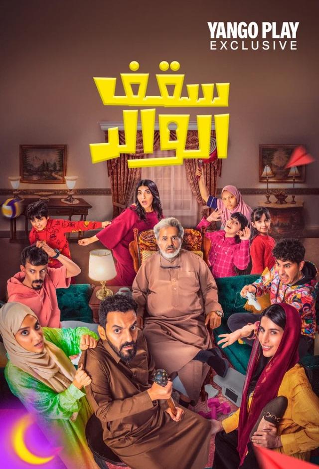 Saqf Al Walid