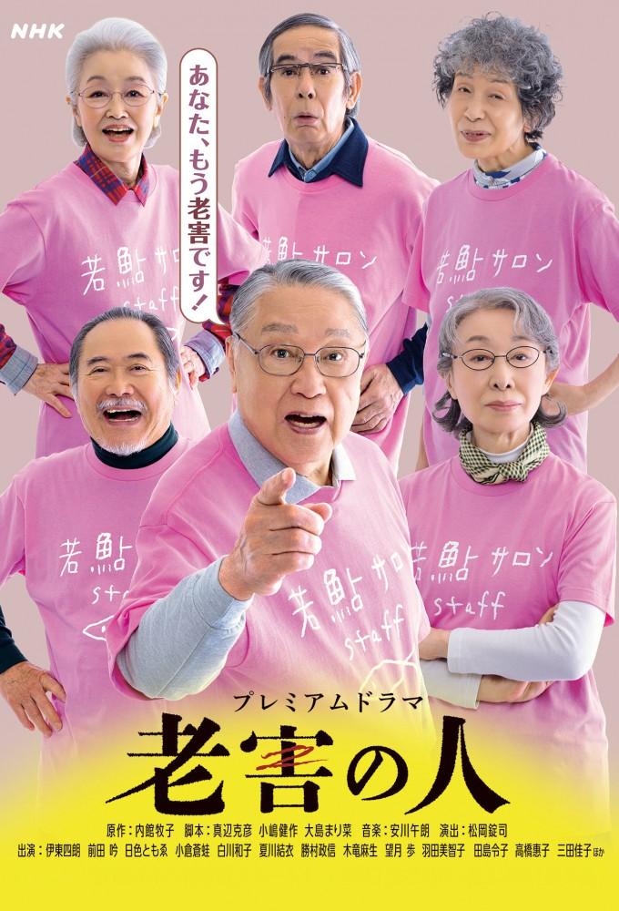 Rougai no Hito
