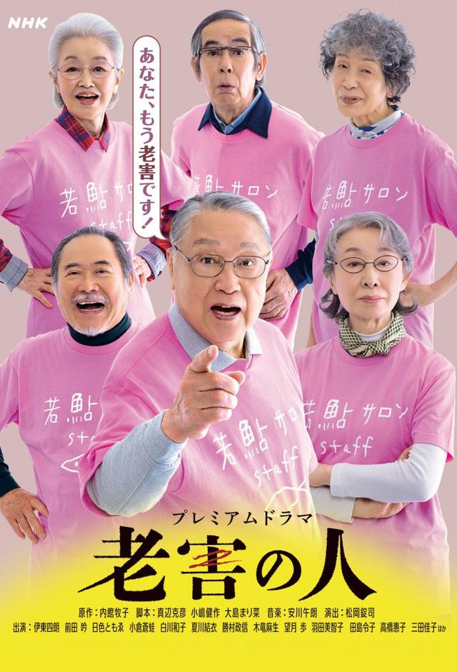 Rougai no Hito