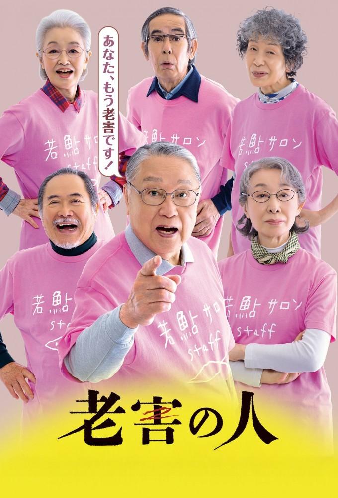 Rougai no Hito