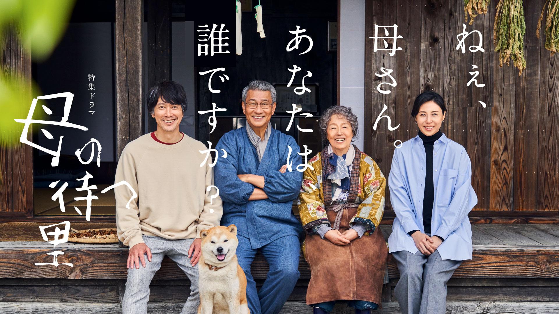 母の待つ里