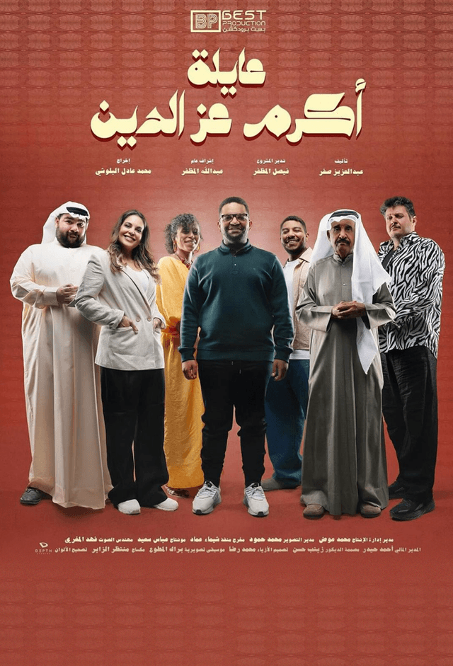 عائلة أكرم عز الدين